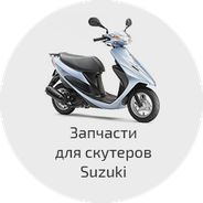 Скутер Сити Интернет Магазин Запчасти Каталог Скутеров